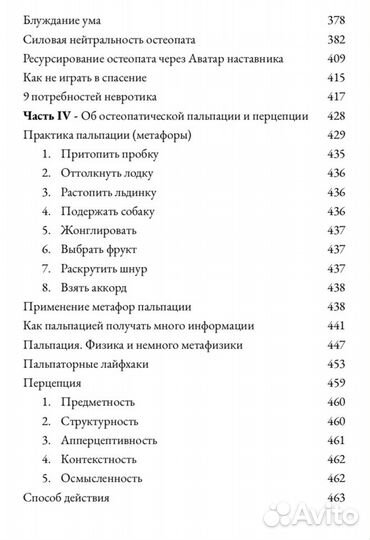 Этюды остеопатии - книга