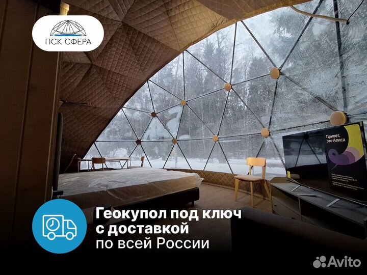 Геокупол D6 / шатер