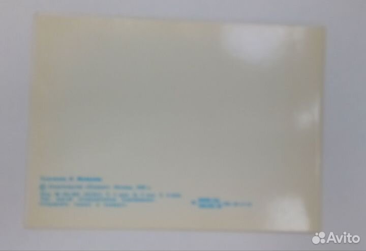 Открытки СССР. С 1 сентября. Манилова