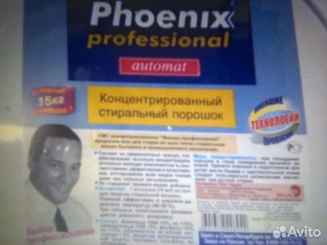 Phoenix automat. Phoenix professional automat. Кто изображен на этикетке на Phoenix professional.