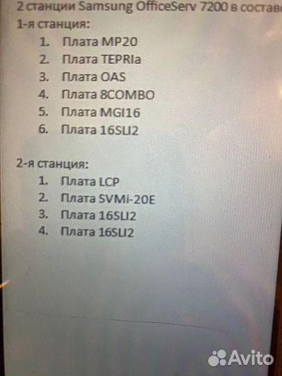 Мини атс Samsung 7200