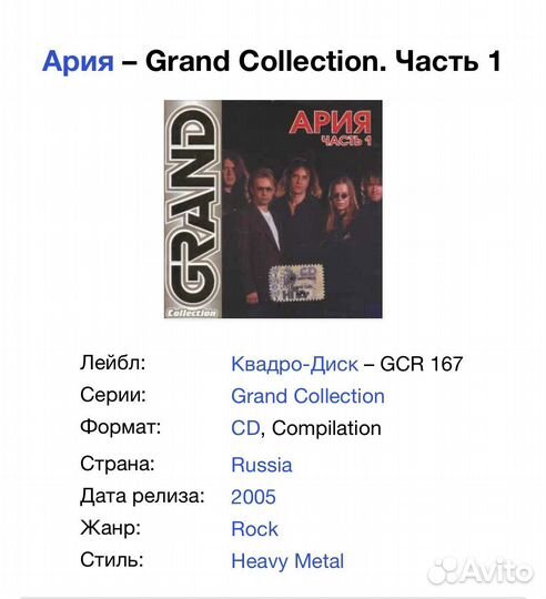 Ария - Grand Collection часть 1 CD Rus