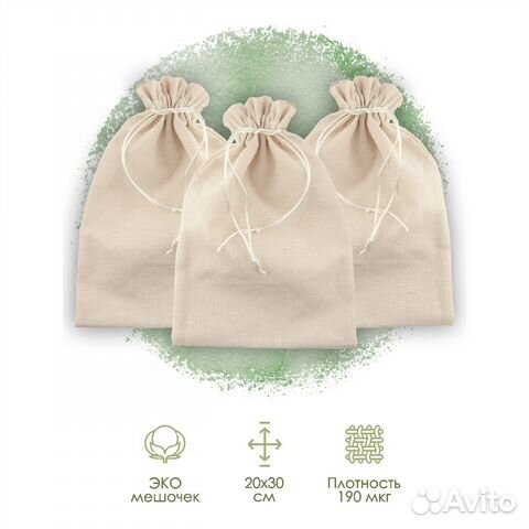 Мешочки подарочные