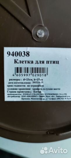 Клетка для птиц