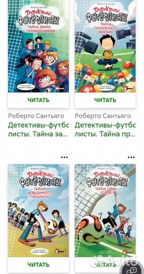 Книги серии детективы футболисты