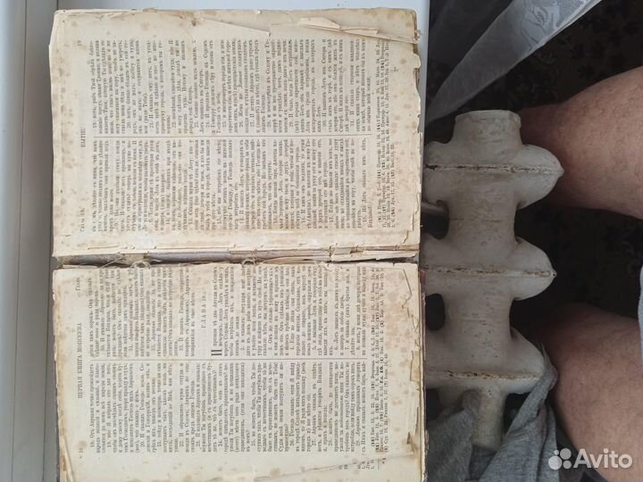 Библия 1892 года издания