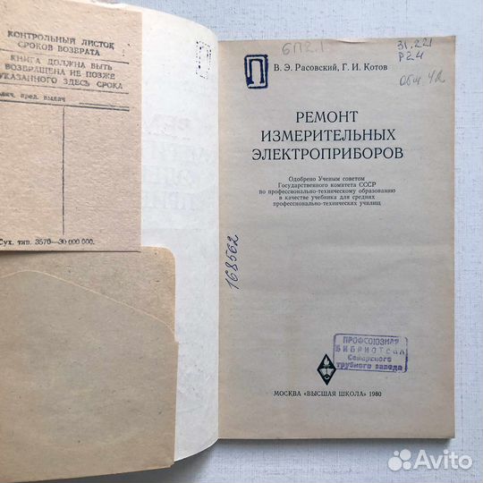 Расовский В.Э., Котов Г.И.