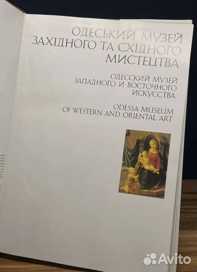 Одесский музей западного и восточного искусства