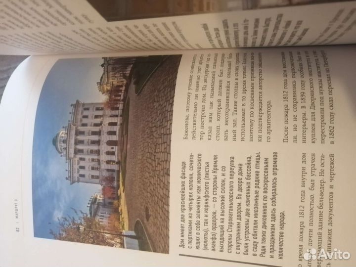 Книга Архитектурная Москва Путеводитель по