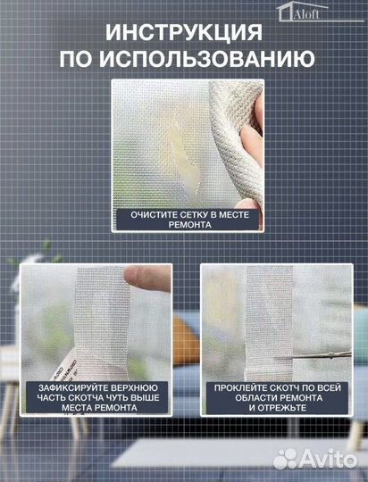 Ремкомплект для москитной сетки