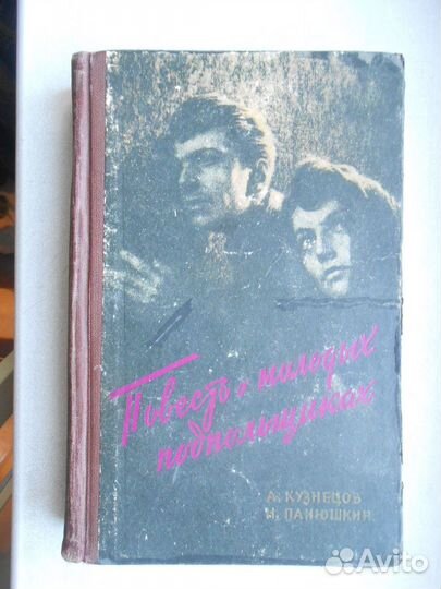 Редкие книги про партизан Крымиздат