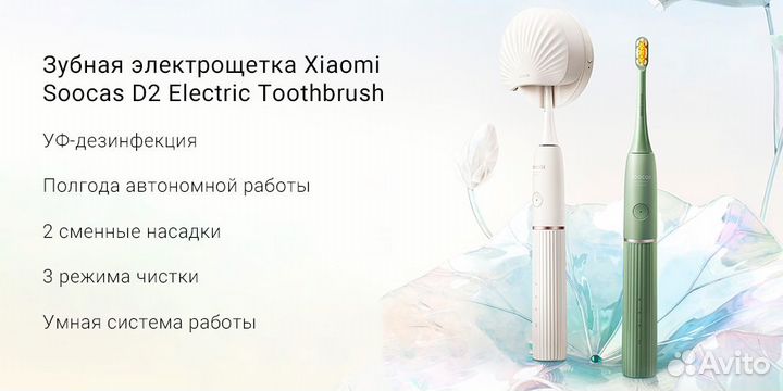 Электрическая зубная щетка Xiaomi Soocas D2