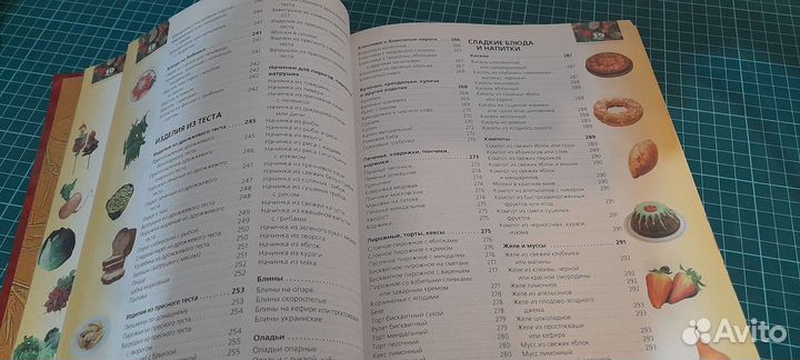 Книга о вкусной и здоровой пище