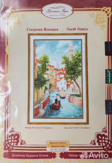 Набор для вышивания Золотое Руно Северная Италия