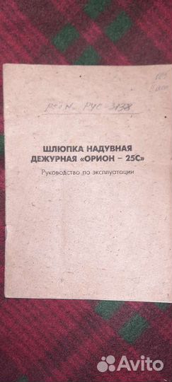 Книга на мотор Нептун 23