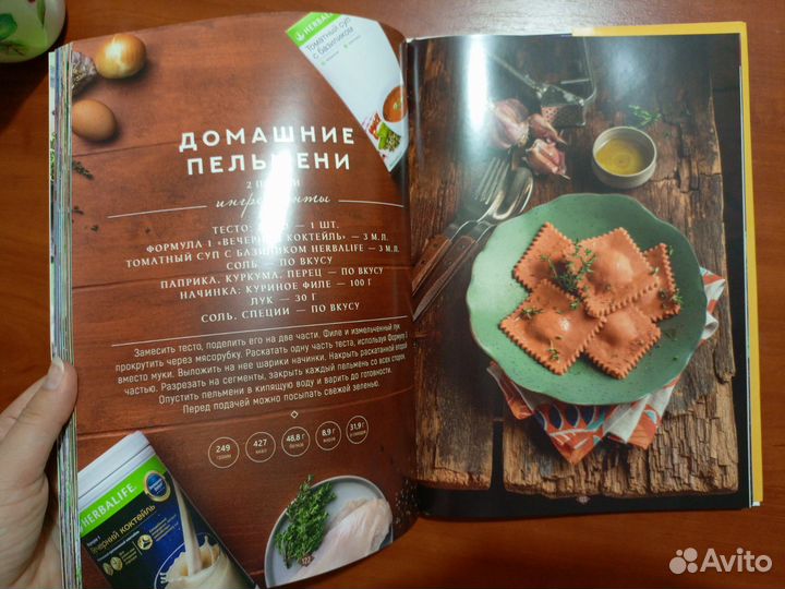 Азбука сбалансированного вкуса, Гербалайф