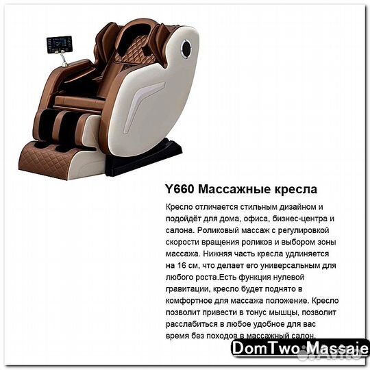 Массажное кресло domtwo