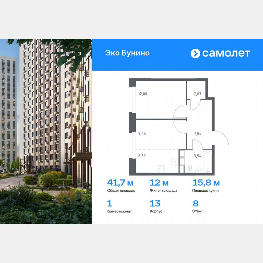 1-к. квартира, 41,7 м², 8/12 эт.