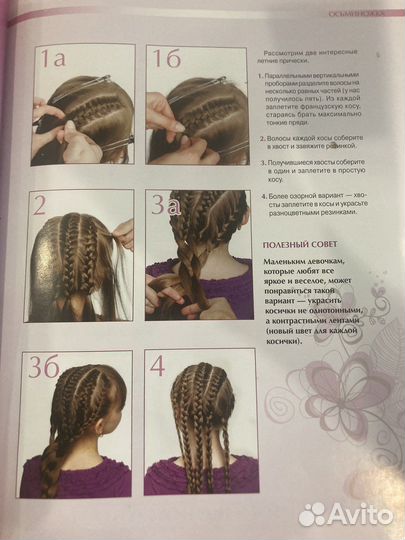 Книга косички для девочкк