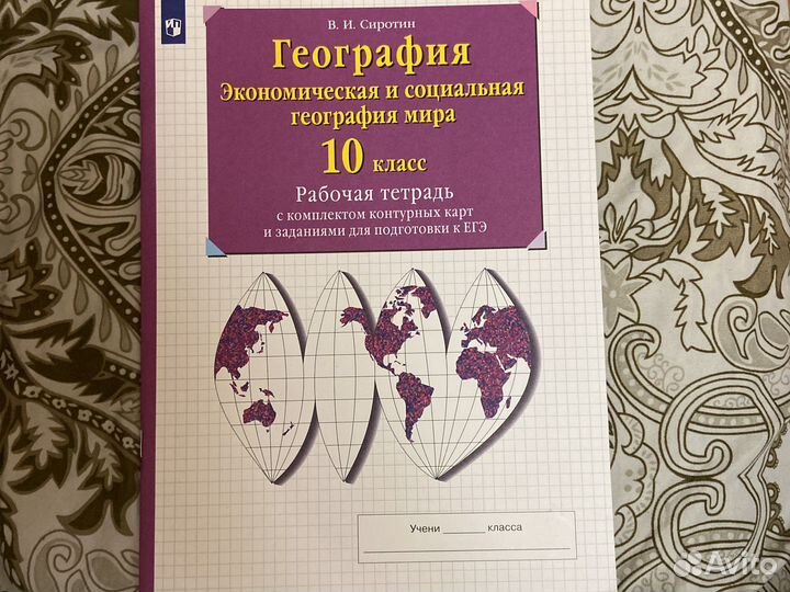 Контурные карты по географии 10 класс