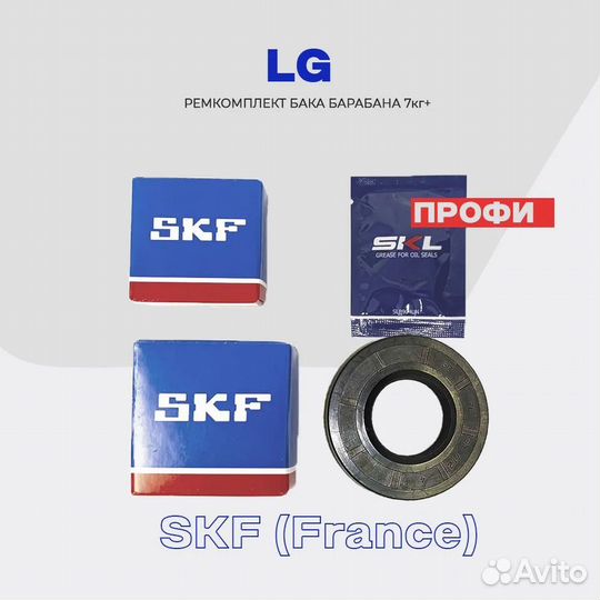 Подшипники и сальники для стиральной машины LG