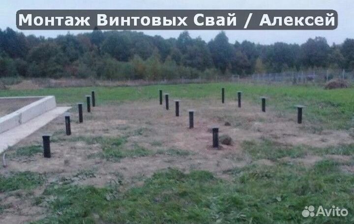 Винтовые сваи