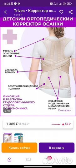 Корректор осанки