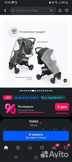 Прогулочная коляска бу