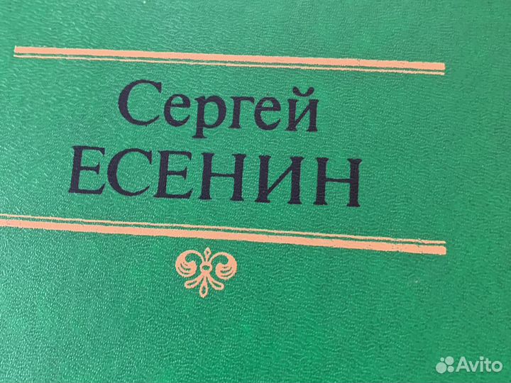 2 Тома Есенина