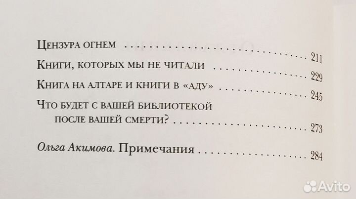 Ж.Карьер, У. Эко - Не надейтесь избавиться от книг