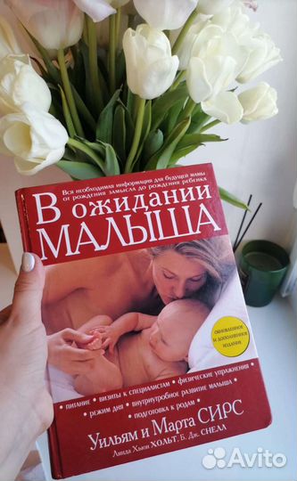 Книги для будущих мам