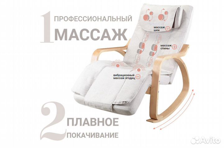 Массажное кресло-качалка
