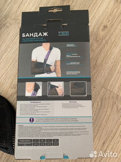 Бандаж на плечевой сустав и верхнюю конечность