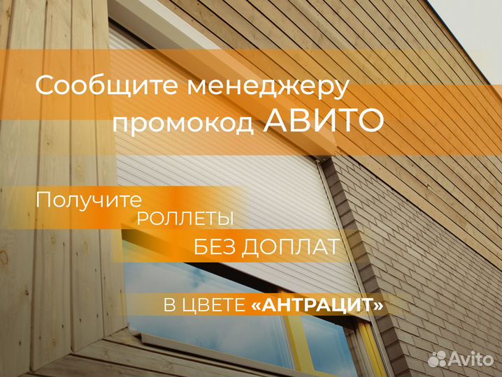 Роллеты Trend 2200x2500 мм