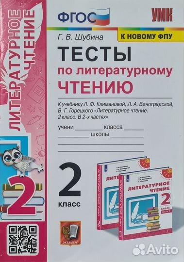 Тесты по литературному чтению 2 класс фгос