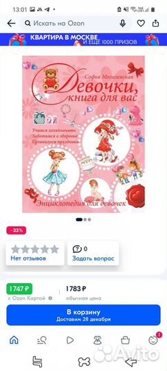 Книга для девочек