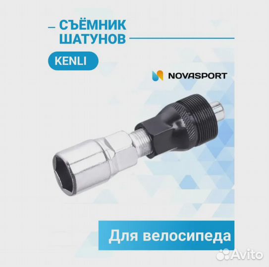 Съемник шатуна kenly 3273305-1