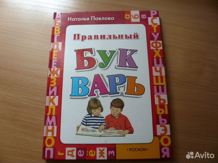 Буквари