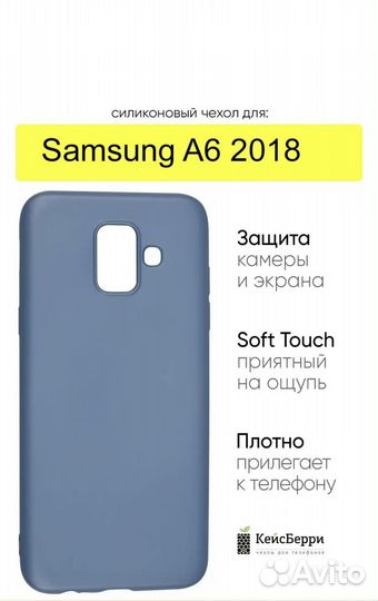 Чехол на Samsung A6 2018