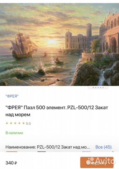 Пазл Закат над морем