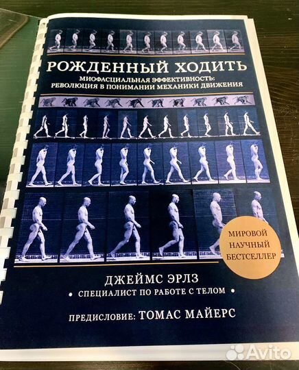 Рожденный ходить. Книга
