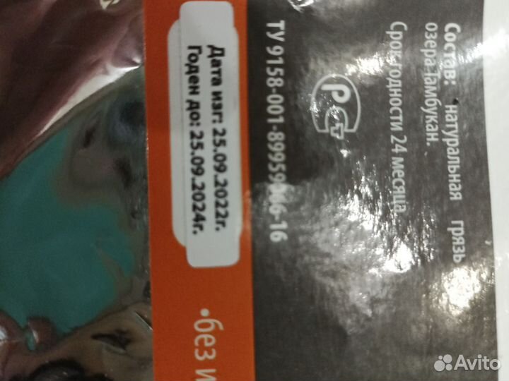 Лечебная грязь тамбукан 1 шт