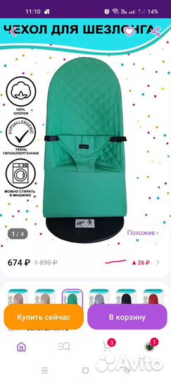 Шезлонг детский