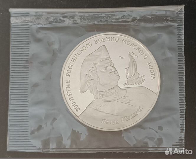 Набор медалей «300 лет Российскому флоту» выпуск1