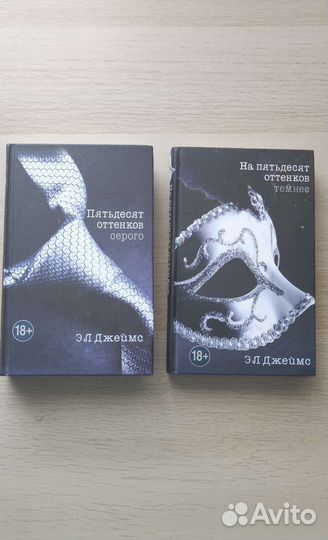 Эл Джеймс 50 оттенков серого