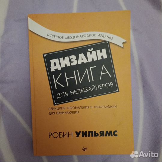 Книга Дизайн для недизайнеров
