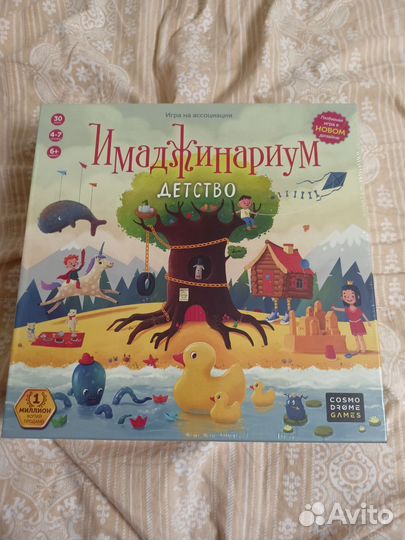Имаджинариум детство и обычная версии