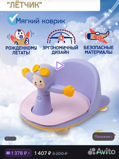 Сиденье для купания детское