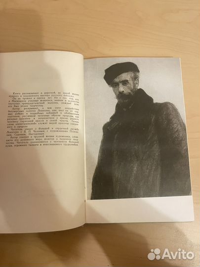 Жзл. С. Пророкова: Левитан 1960