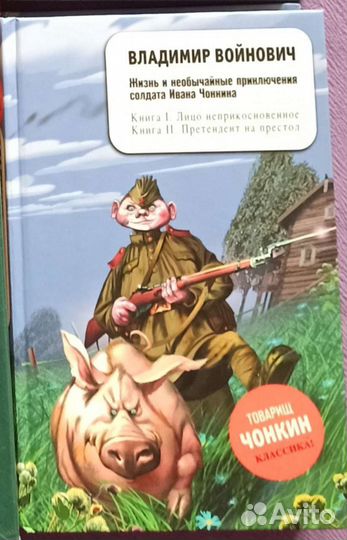 Книга Владимира Войновича